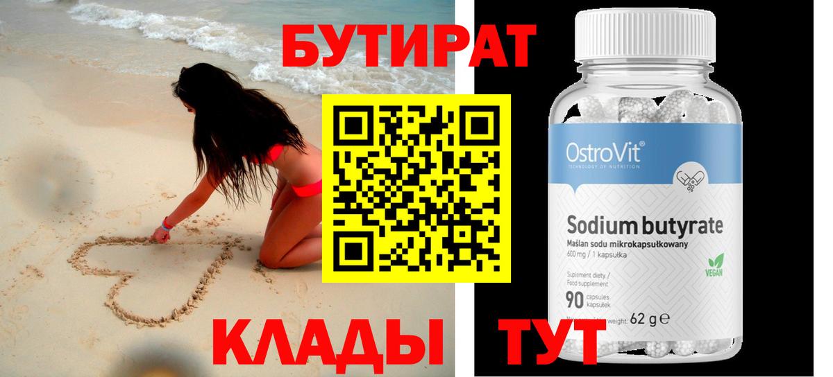 Елабуга  Бутират оксибутират  Вход с VPN 