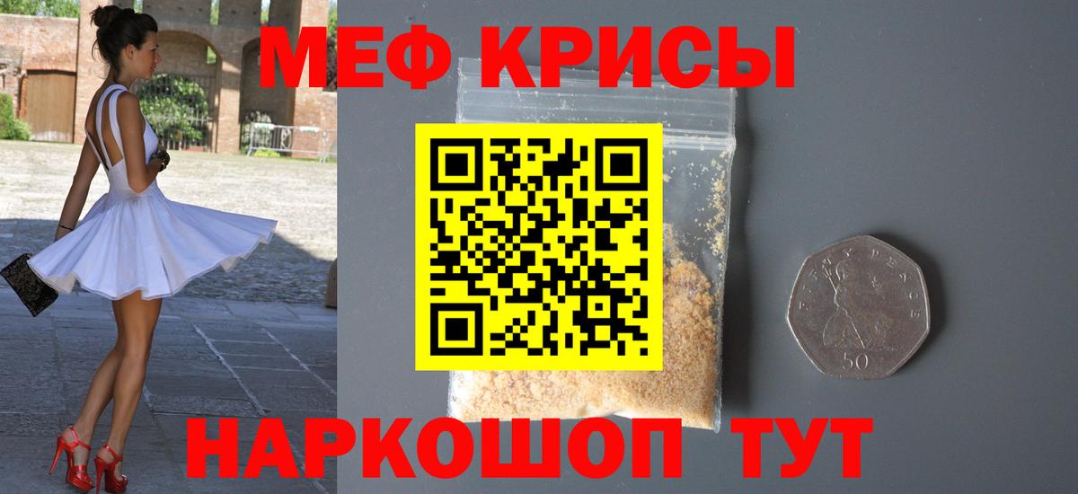 МЯУ-МЯУ мяу мяу  Меф VHQ  МЕФ  Вход с VPN  закладки  Елабуга 