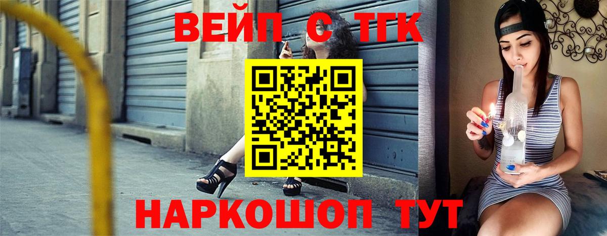 Елабуга  продажа наркотиков  Вход с VPN  ТГК жижа 